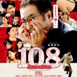 108～海馬五郎的復仇與冒險～