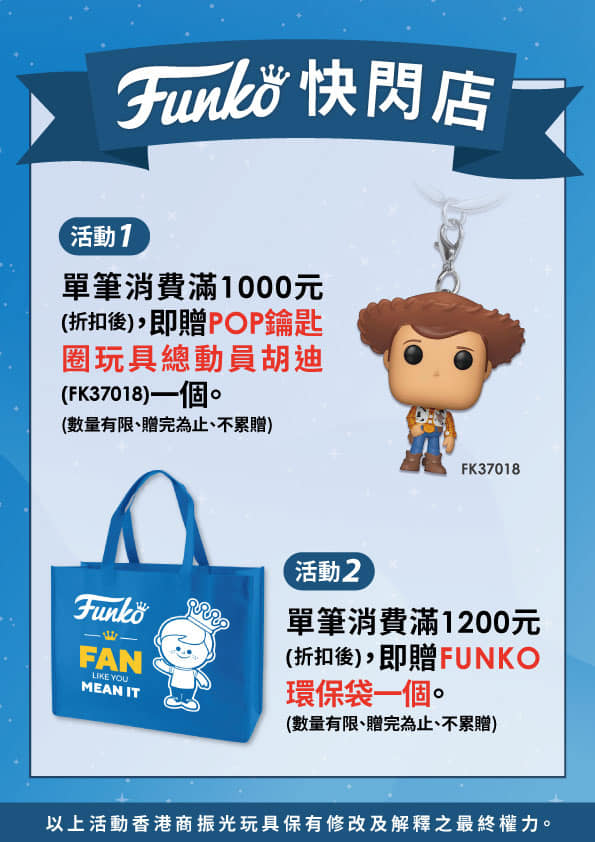 FUNKO 三創快閃店登場啦！眾多好禮搶不完～