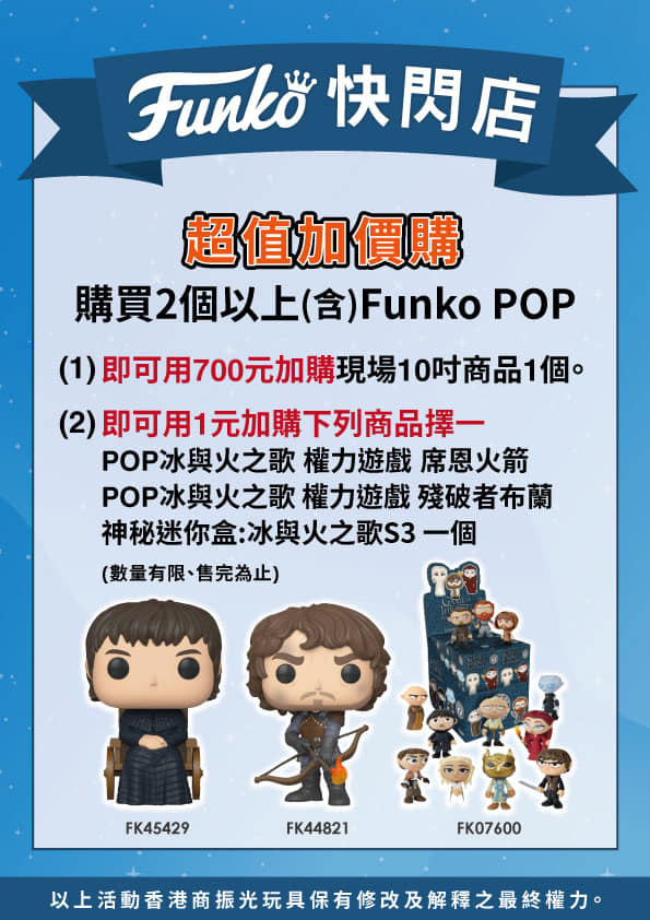 FUNKO 三創快閃店登場啦！眾多好禮搶不完～