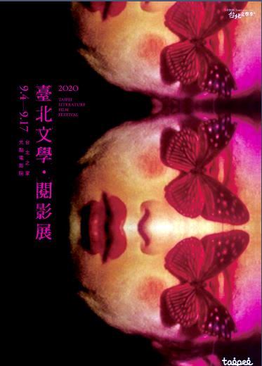 無雷／(2020臺北文學．閱影展)《裝幀人生》--- 分寸之間定乾坤，方圓裡外展風華！