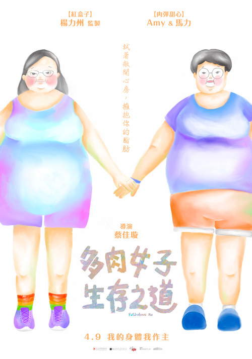 跟著「肉彈甜心」學習愛自己！《多肉女子生存之道》打破社會對身材和美麗的框架　從出生就開始推廣身體平權