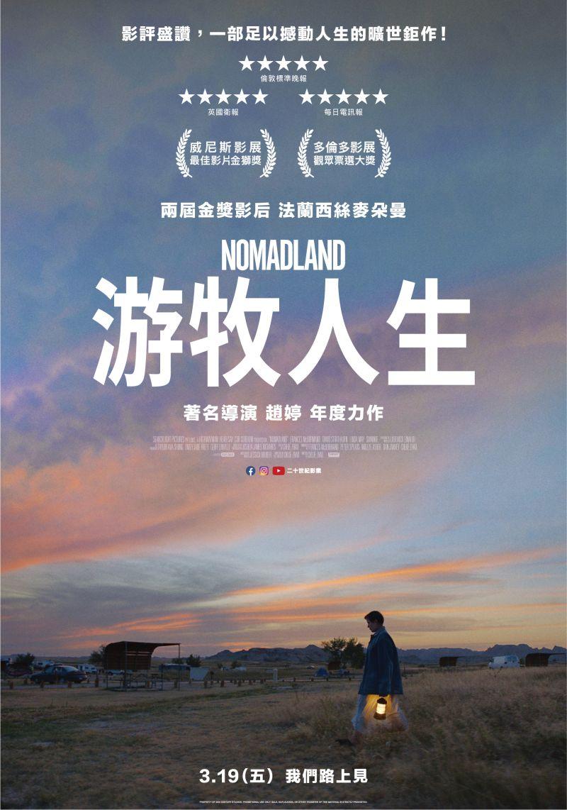 無雷/ 《游牧人生》(Nomadland)：我們從不說再見，我們只說「路上見」。